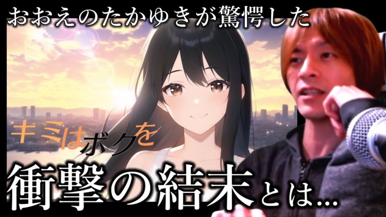 【〇点】おおえのたかゆきの『キミはボクを』実況プレイ【2023/01/17】