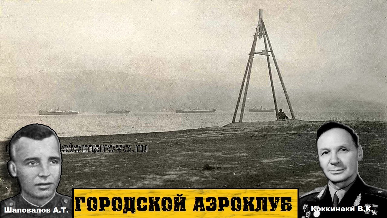 Аэроклуб (Новороссийск)
