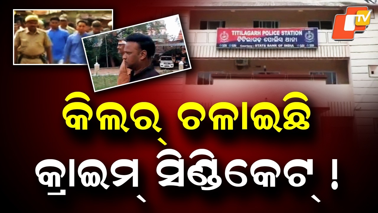 2013 BJD Leader Murder Case Accused Allegedly Running Crime Syndicate in Titilagarh