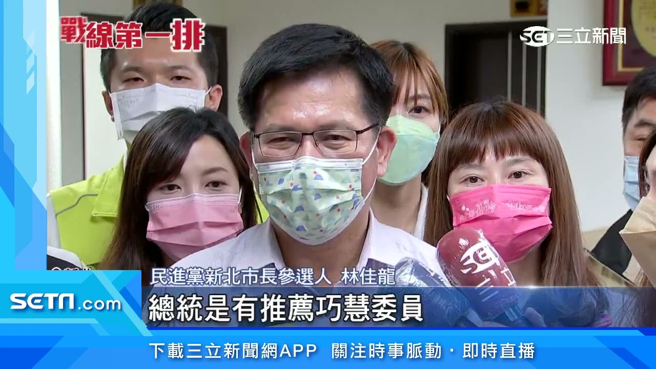 林佳龍組「新北戰隊」　蘇系相挺力道成關鍵｜三立新聞台