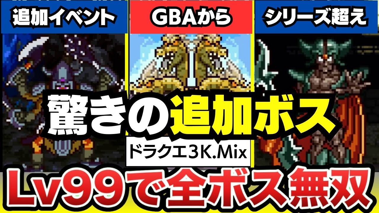 【HD-2D楽しみ】ドラクエ３ Lv99で追加ボスを無双！ドラクエ愛溢れるアレンジに感動(DQ3 K.Mix)【ネタバレ】#ドラクエ3 #ドラクエ3リメイク