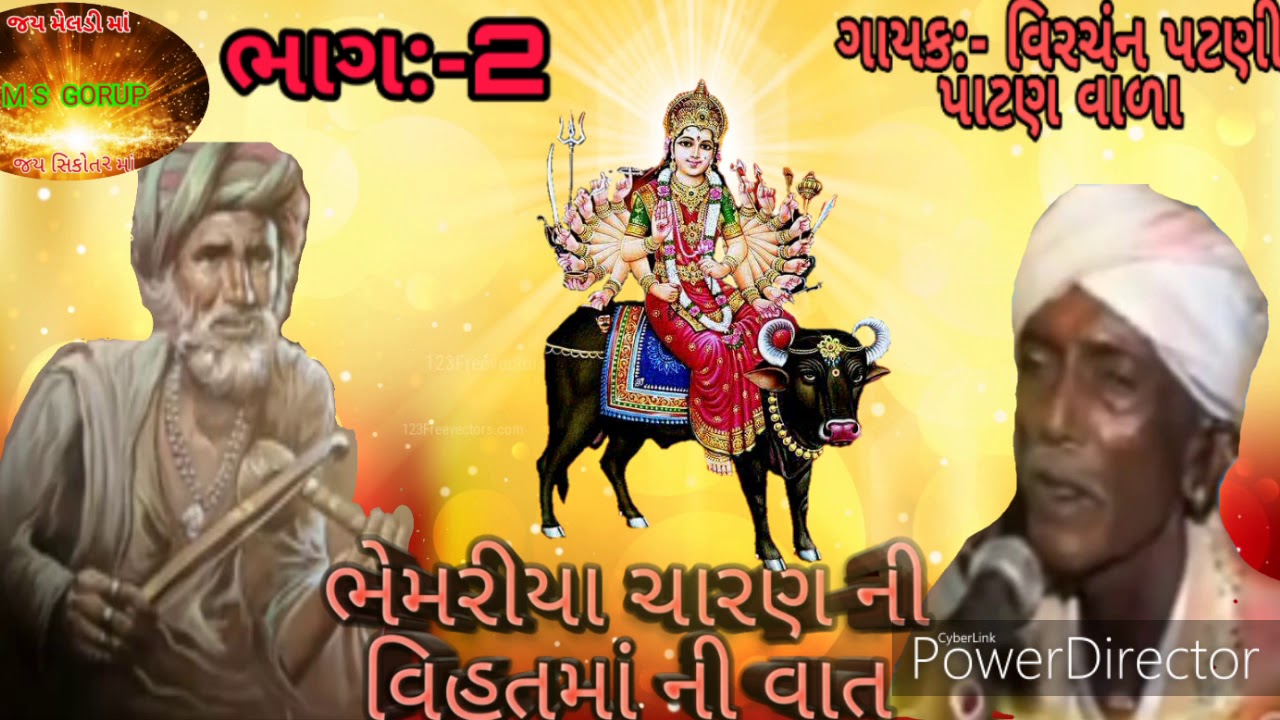 Bhemariya charan ni vihatmaa ni vaat part=2 regadi virchand patni patan vara