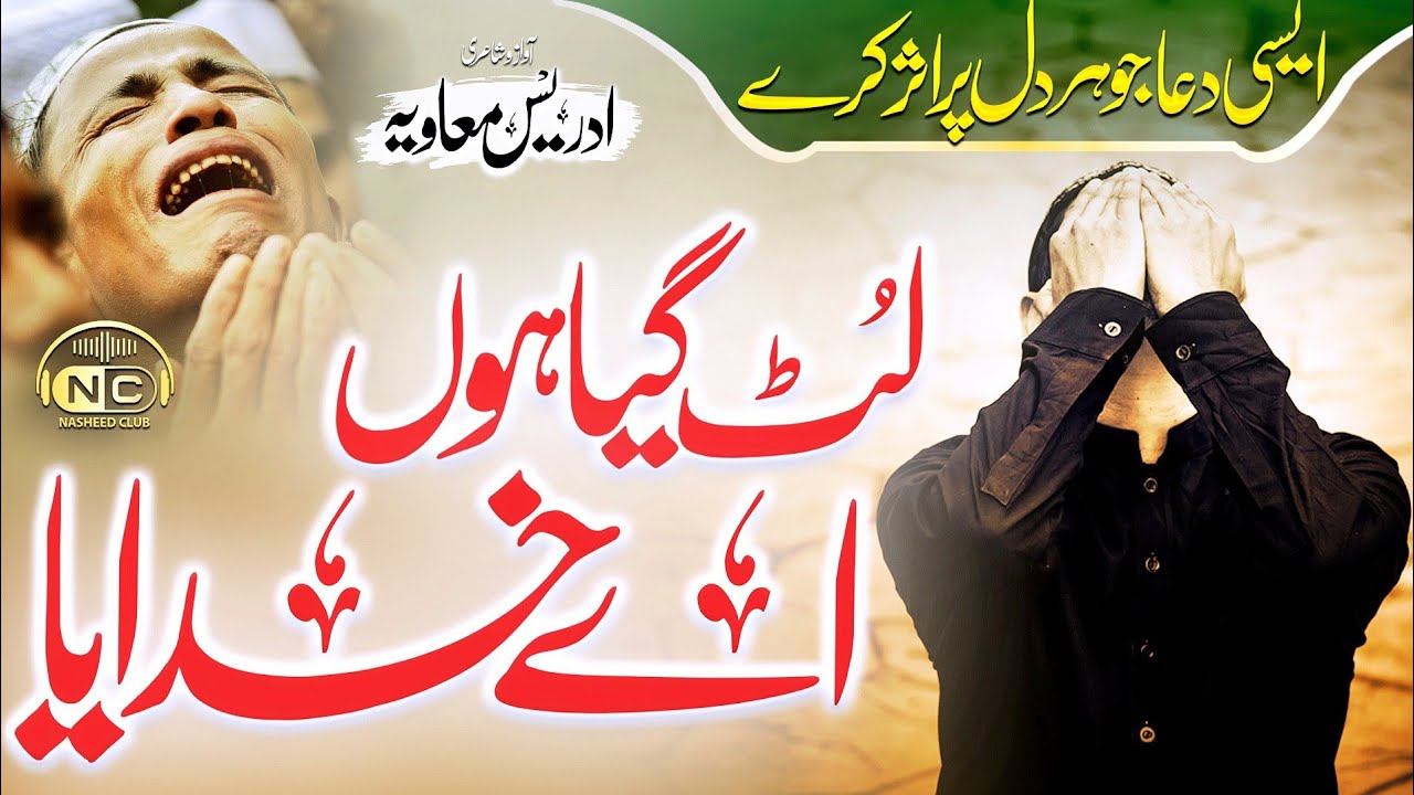 Heart Touching Dua 2021 | Lut Gaya Hun Khudaya | Idrees Muawiya | Nasheed Club | Peace Studio