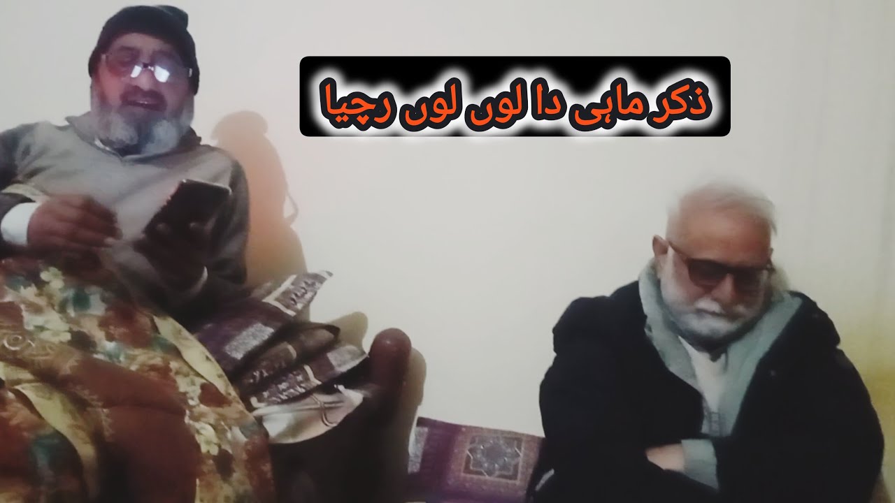Zikar Mhi Da Loon Loon Rachya By Mian Khalid