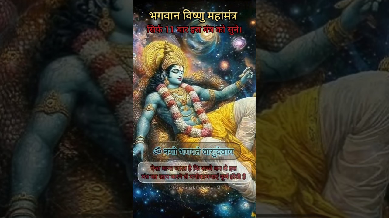 💫Om Namo Bhagavate Vasudevaya Namaha 🍁Divine Mantra for Peace & Devotion🌿#DailyChants #InnerPeace