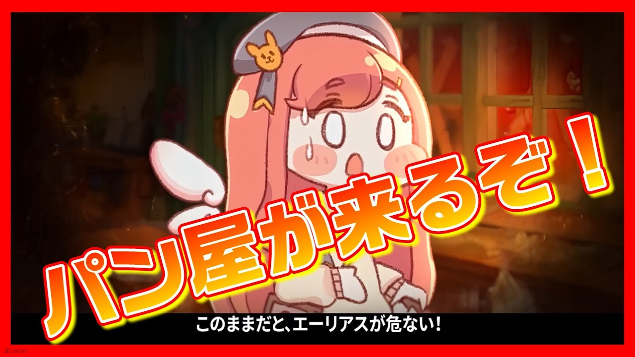 【トリッカル】次のピックアップキャラ エシュールのステータスとスキルを紹介【トリッカル・もちもちほっペ大作戦】