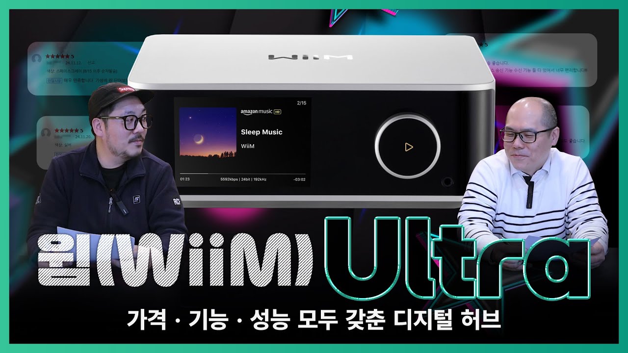 윔 울트라(WiiM Ultra) 리뷰