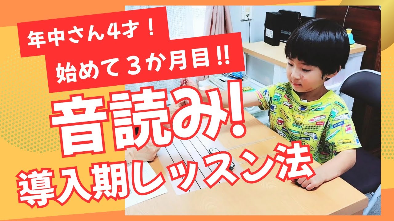 音読み指導法【ピアノ導入期指導法】始めて３か月目の年中さん！ピアノレッスン公開！幼児のピアノ/子供のピアノ・ピアノの基礎