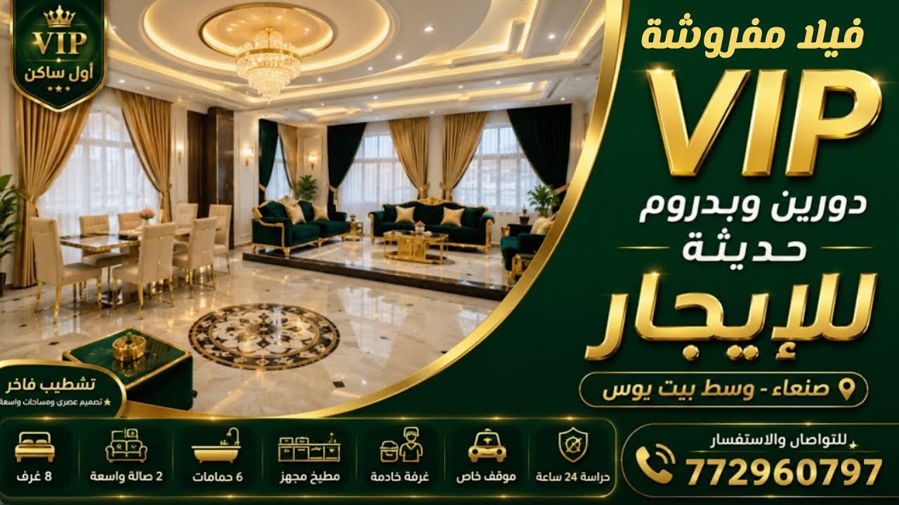 فلل فخمة للإيجار في صنعاء تصميم ملكي وجولة داخل فيلا VIP 😍