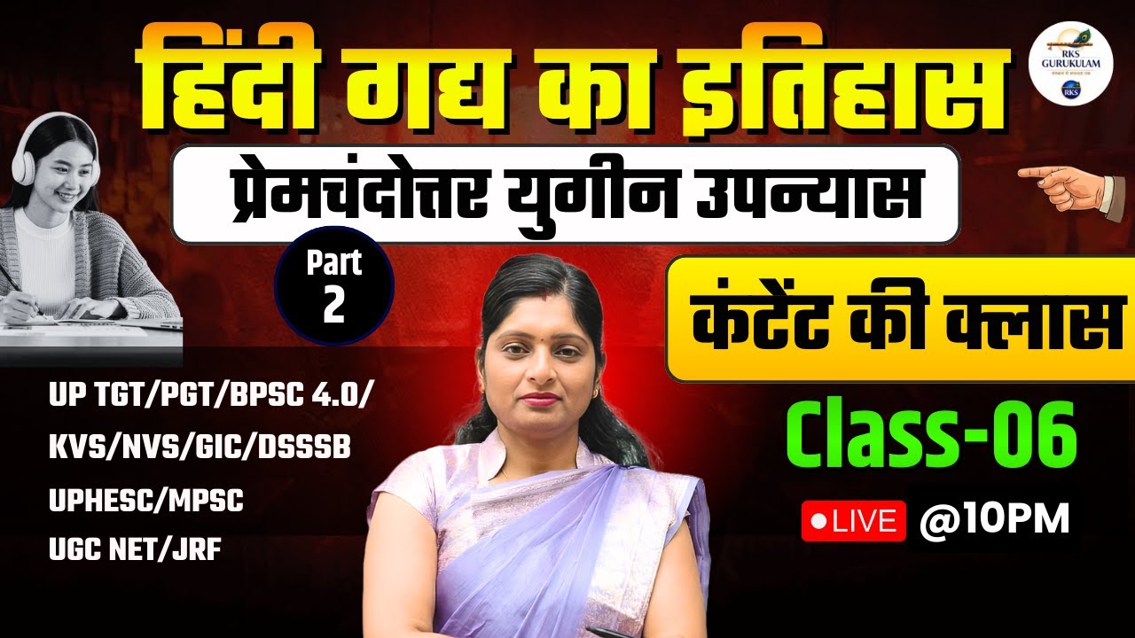 Hindi Gadhya Ka Itihas | Premchandottar Hindi Upanyas | UGC NET Hindi | TGT/PGT/Hindi RKS GURUKULAM
