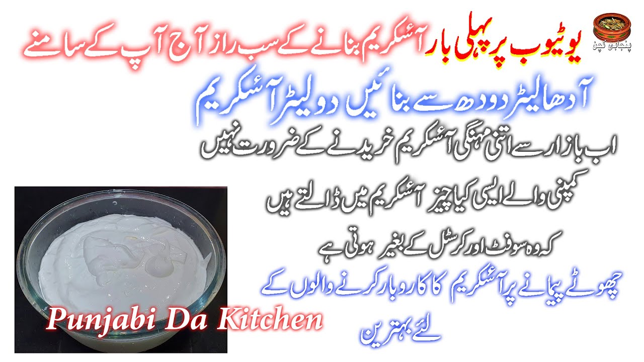 How To Make Ice Cream Recipe by Punjabi Da Kitchen | Best For Small Commercial Business |