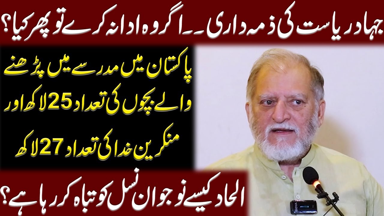 Atheism in Pakistan | Orya Maqbool Jan Latest Speech
