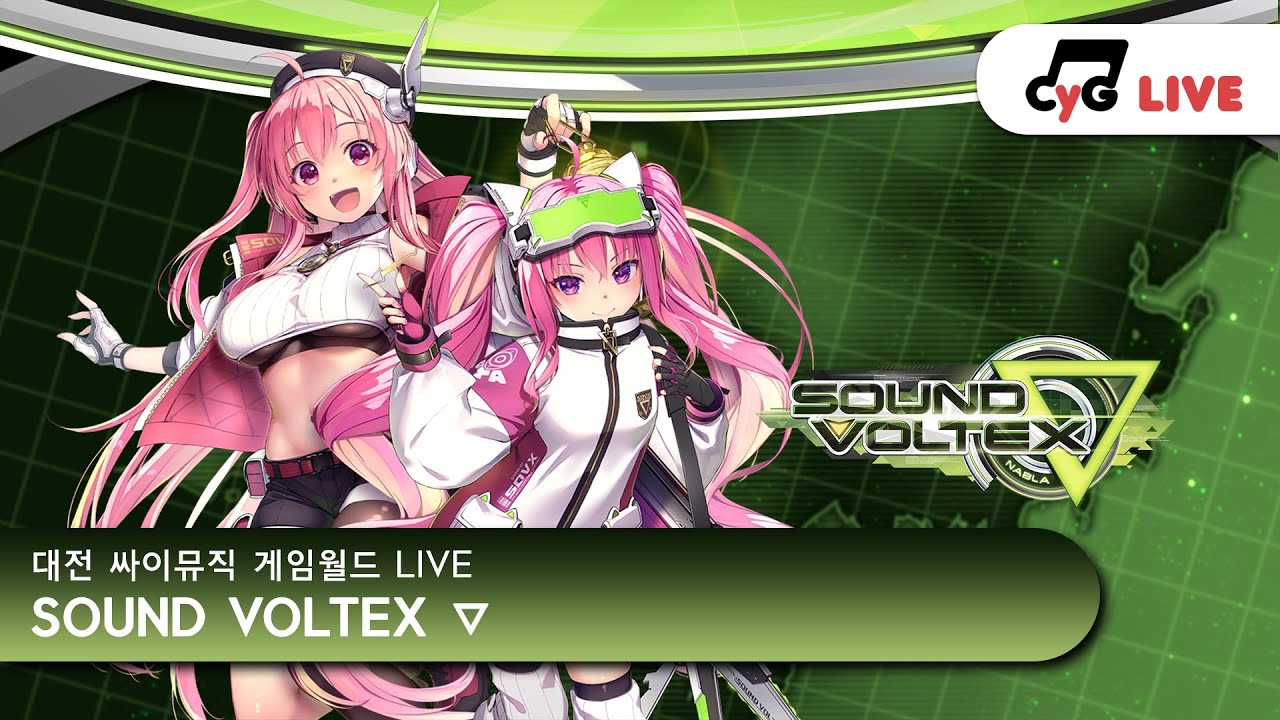 [SDVX] [VM - No.8] KR LIVE 싸이뮤직 게임월드(CYGameworld) SOUND VOLTEX ∇ 실시간 방송