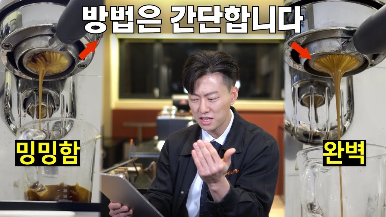 커피가 밍밍하다면 이 추출 방법을