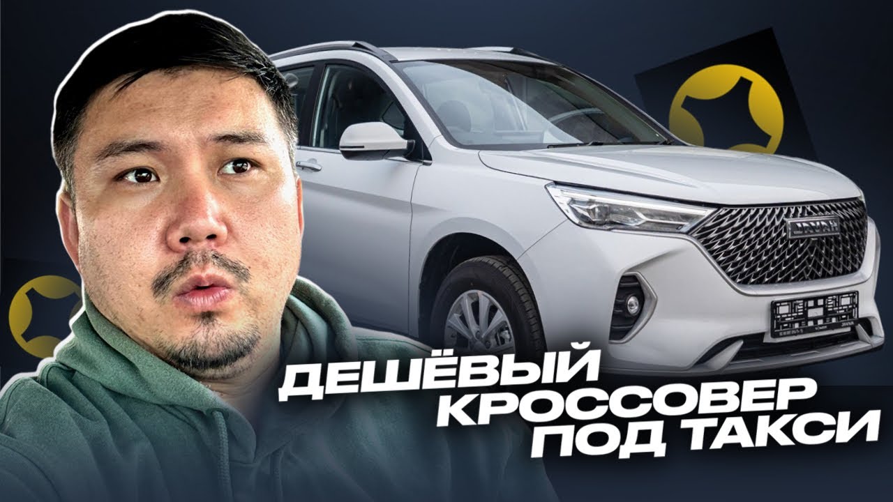 Купил бы вместо Kia и Hyundai! Haval M6 ШОК! 2025 обзор / Яндекс такси тариф комфорт плюс к+