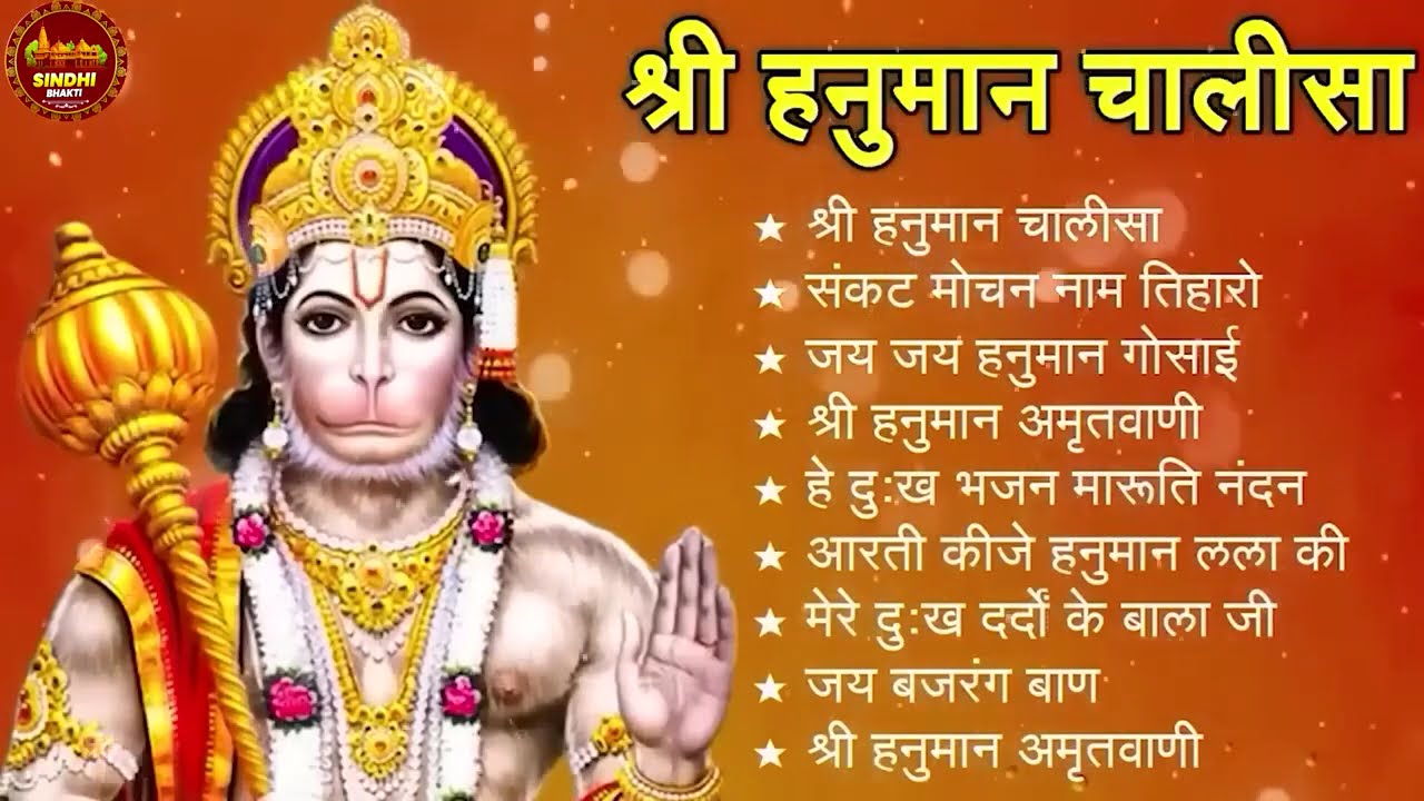 श्री हनुमान चालीसा 🌺🙏 Shree Hanuman Chalisa Original Video 🙏🌺 Gulshan Kumar Hariharan Full HD