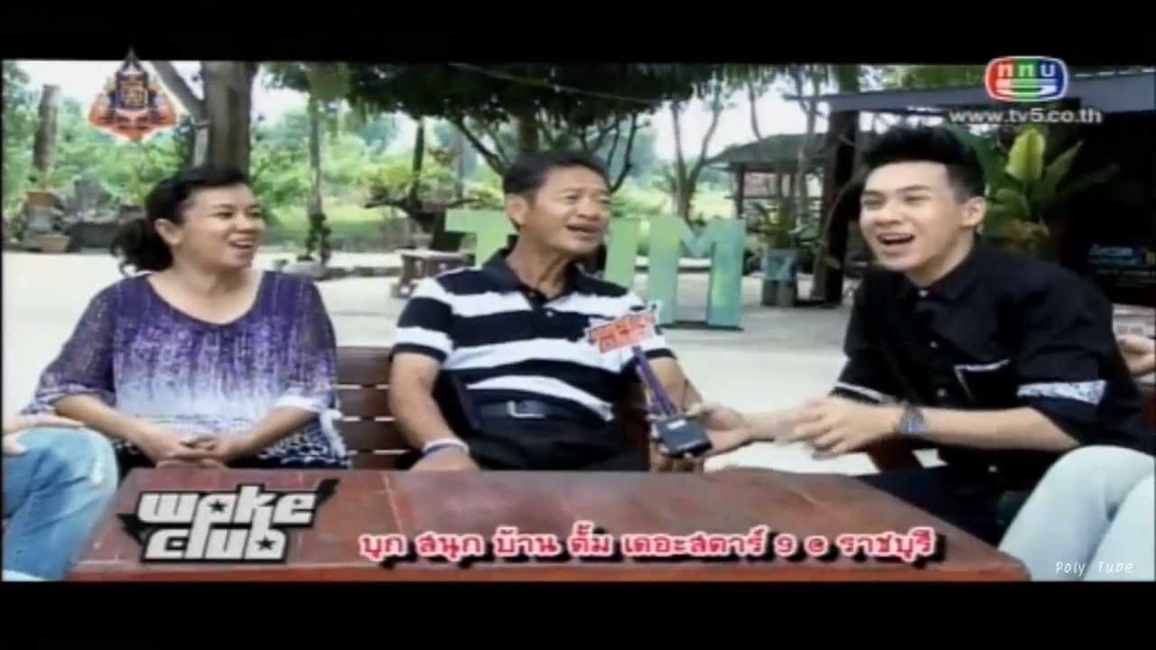ตั้ม The star9 @WakeClub 28-9-13