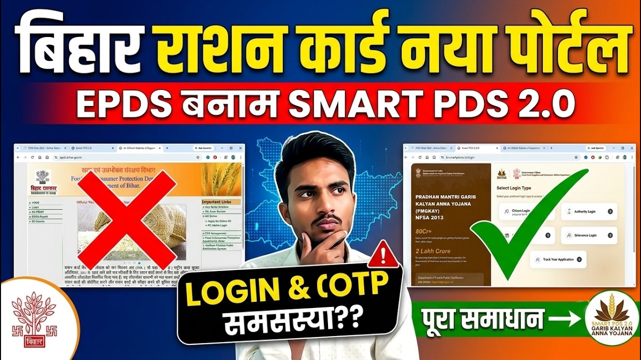 Bihar Ration Card New Update: Smart PDS 2.0 Portal | epds bihar new website 2026