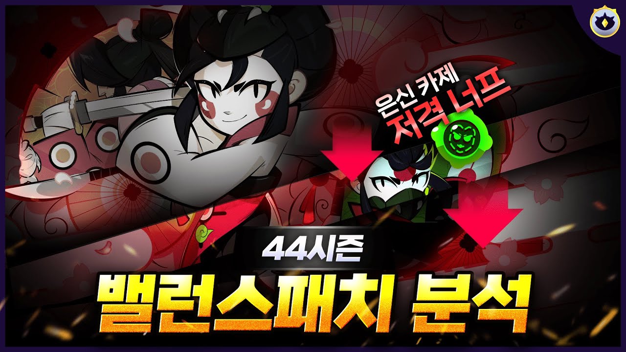 밸런스 패치와 버그는 늘 공존한다
