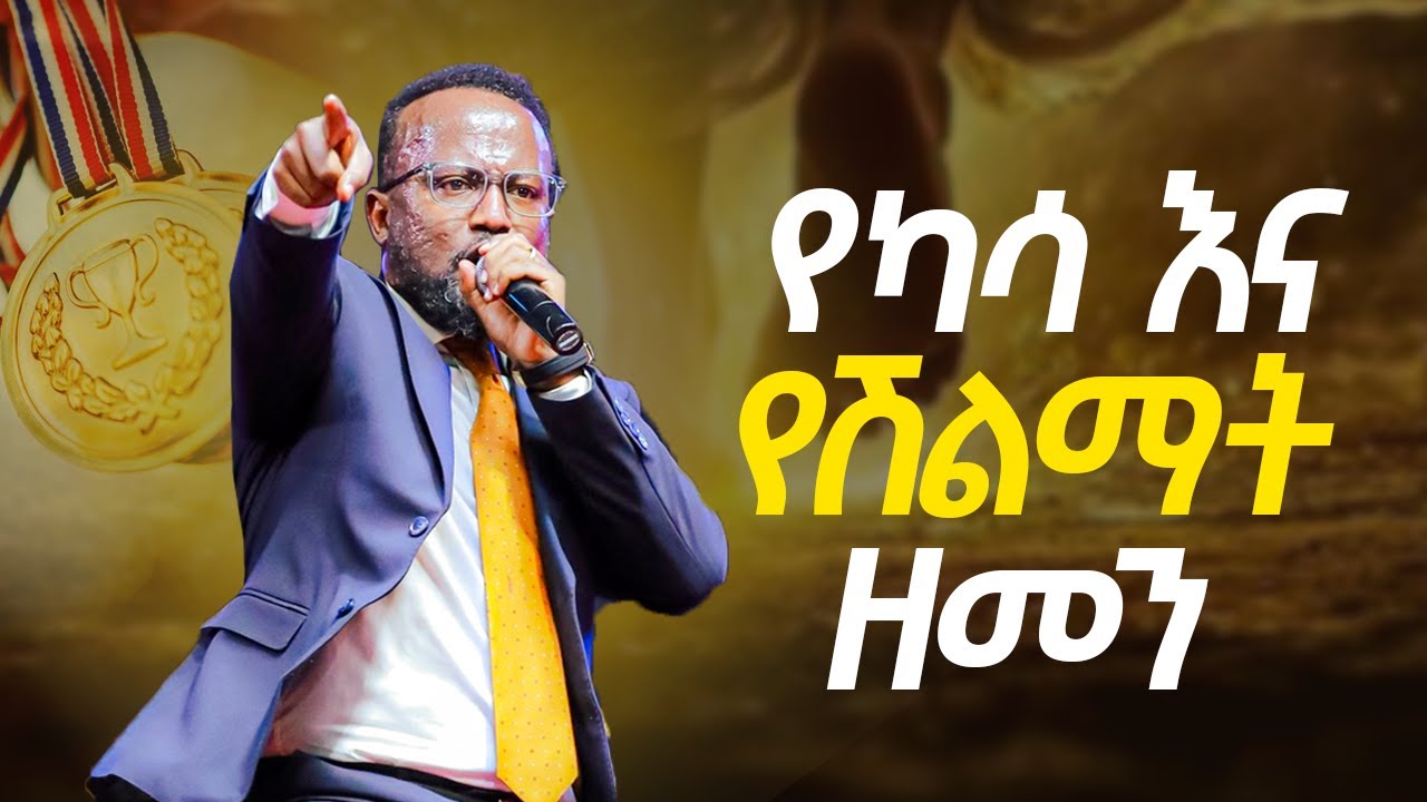 ይሄ ወራት የድካማችሁን ደሞዝ ምትቀበሉበት ወራት ነው ከዚህ ትምህርት በኋላ ለውጥን በህይወታችሁ ታያላችሁ yonatan aklilu መልካም ወጣት marsil tv