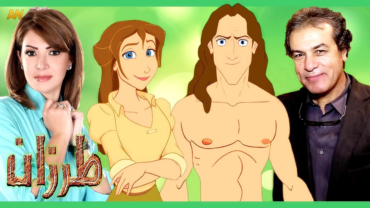 تقرير عن فيلم طرزان - 1999 Tarzan + اصوات الدبلجة