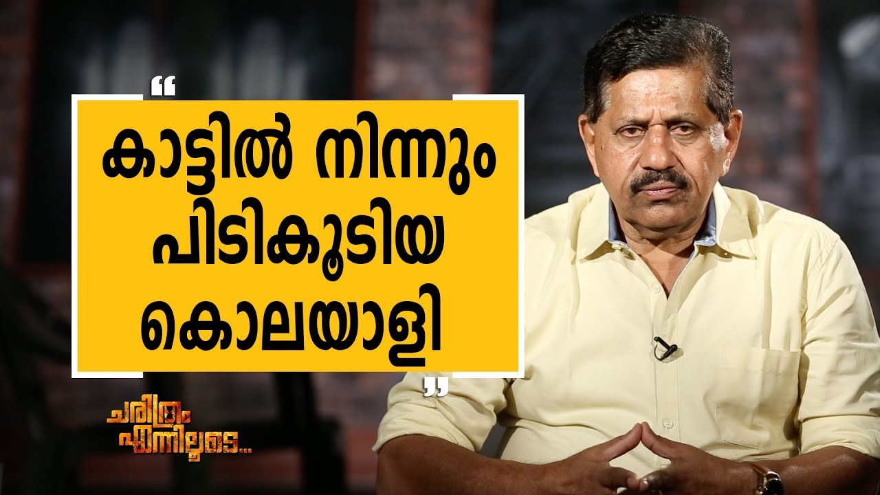 George Joseph 21 | Charithram Enniloode 1626 | SafariTV