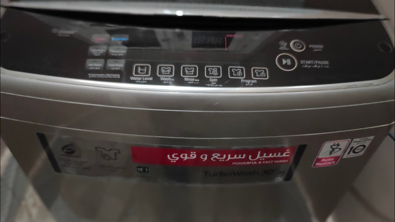 شرح غسالة ال جى 17 كيلو فوق اتوماتيك بنظام التعقيم Steam cycle