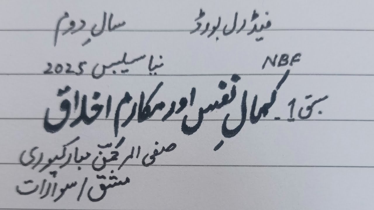 Kamal e Nafs ar Makarem Akhlaq(sabq 1)Safi  Mashq,Questions,NBF New Syllabus 2nd year Federal board 