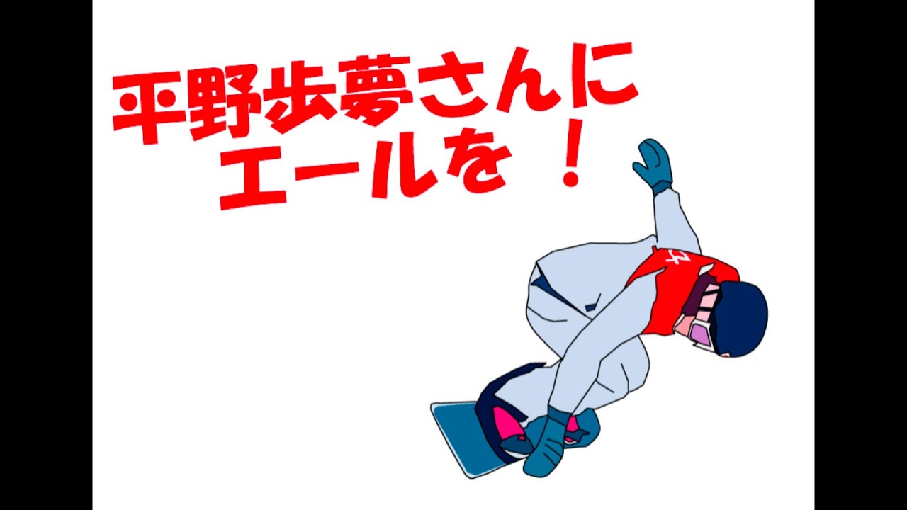 平野歩夢さんのPOP-UP　Ayumu Hirano’s POP-UP