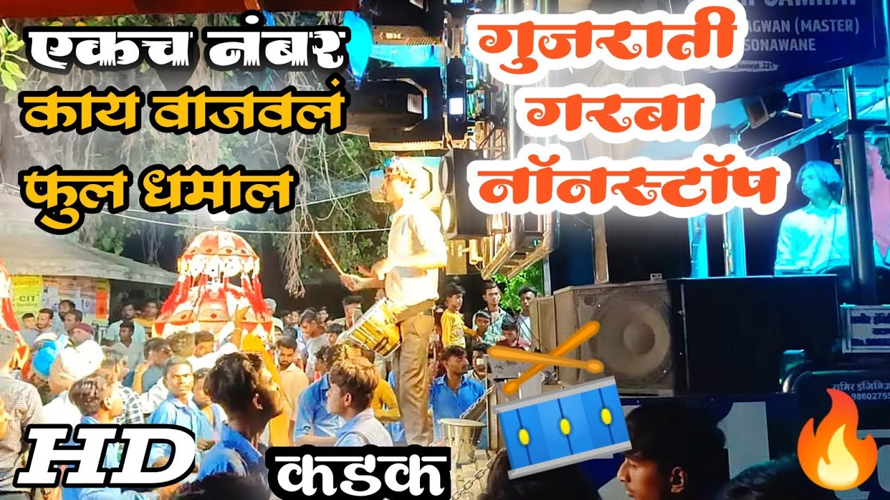 garba nonstop band song  | Swar samrat band satana bhagwan master 21 | jalgaon band mh19