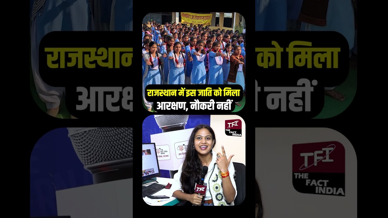 Rajasthan में इस जाति को मिला Reservation, Job नहीं | Dungarpur | Rajasthan Government Job | TFI |