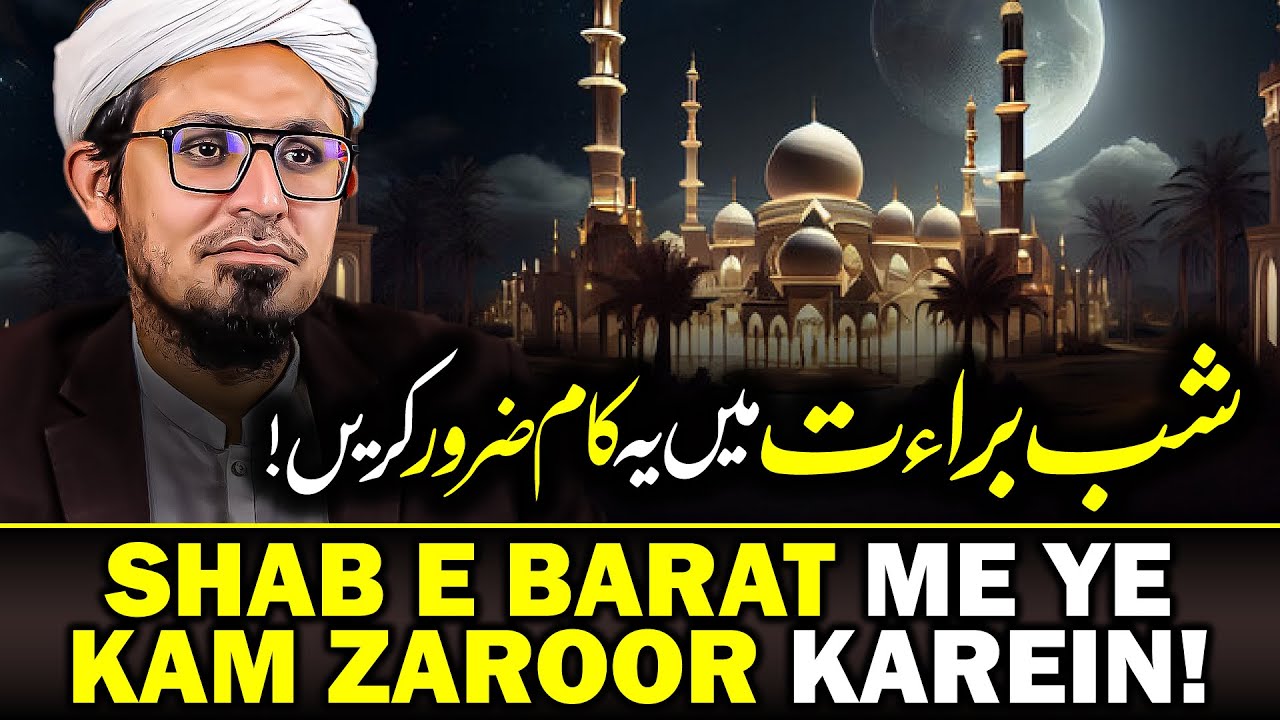 Shab e Barat Ki Haqeeqat Kya Hai? - بدعت یا عبادت - Shab-e-BARAT ki Fazeelat ??? - Mufti Rasheed.