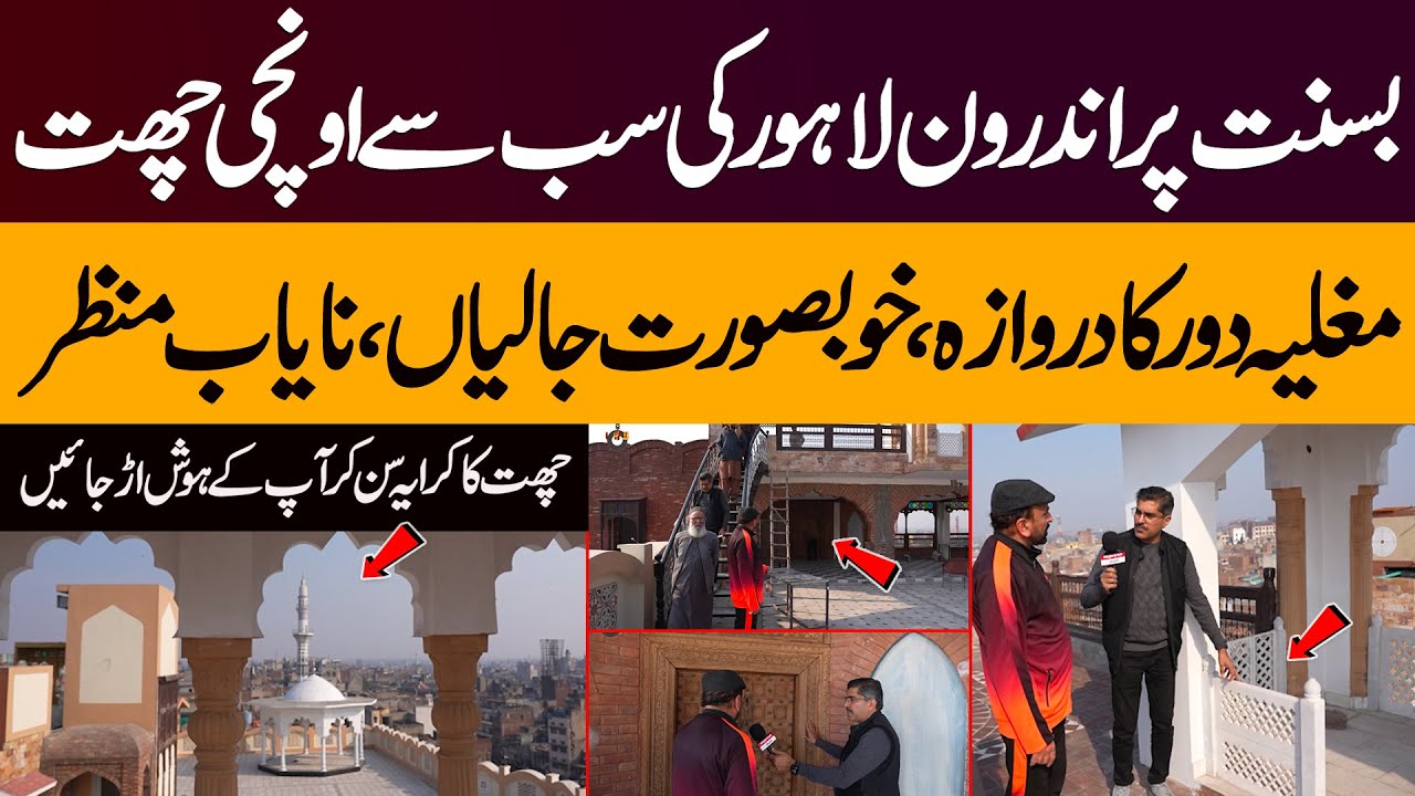 Basant in Androon Lahore | Highest Rooftop, Mughal-Era Gate & Shocking Rent! | Lahore Ki Awaz