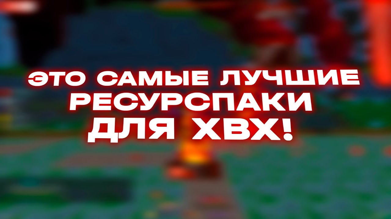 СЛИЛ 5 САМЫХ ЛУЧШИХ РП ! ДЛЯ ПВП-ХВХ ! КРЯК CELESTIAL RECODE ! FUSURT NEW