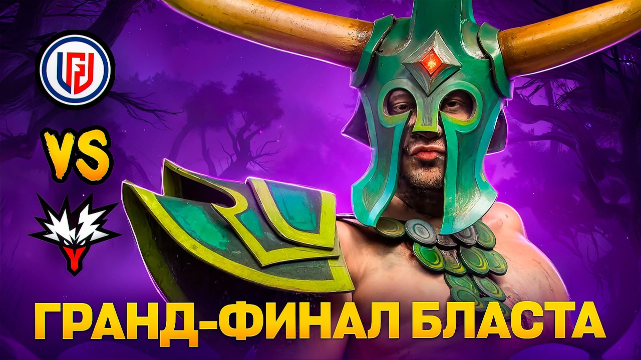 ГРАНД-ФИНАЛ БЛАСТА | СОЛО И РОДЖЕР СМОТРЯТ TEAM YANDEX vs LGD GAMING DOTA 2