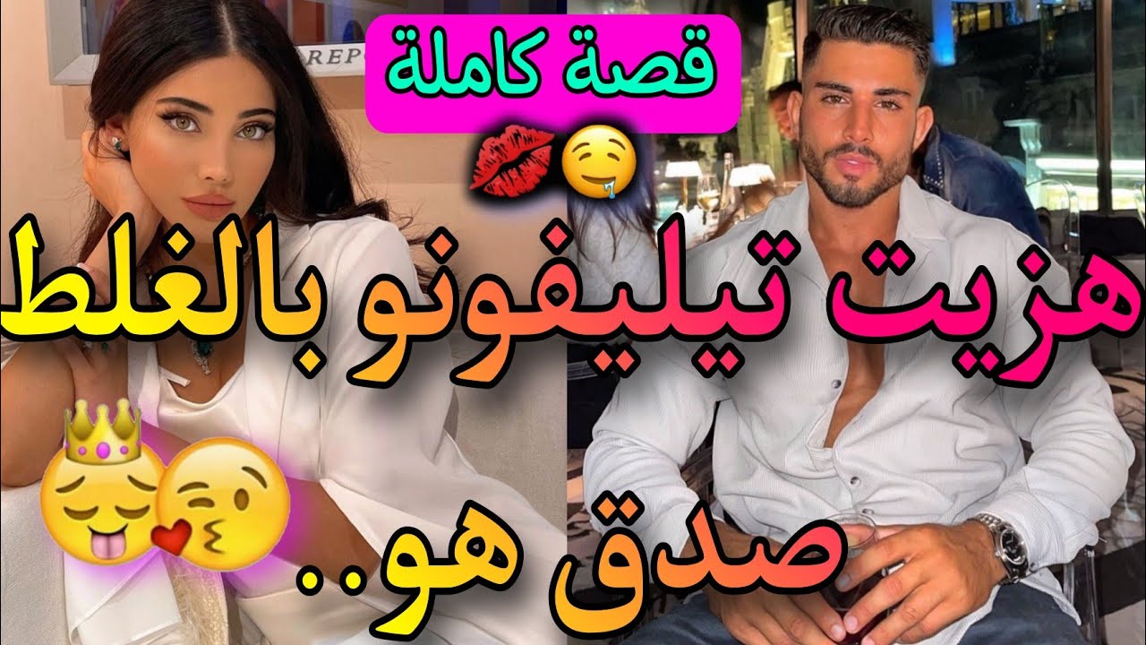 قصة كاملة:صاحب الفندق👑و الحسناء🍓عند بالو هي مزوجة💍غلطت و هزيت تيلي ديالو💥الفريع تالفاروعي😍🍫