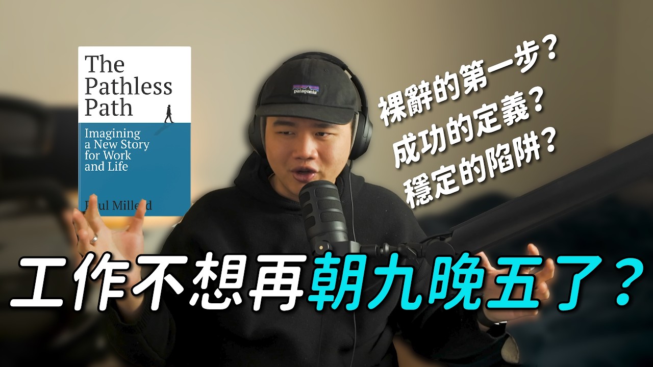 不坐辦公室也能活？ 《The Pathless Path》給迷茫世代不同的選項 ｜這只有Sky EP1 @mondayblueeeeSky