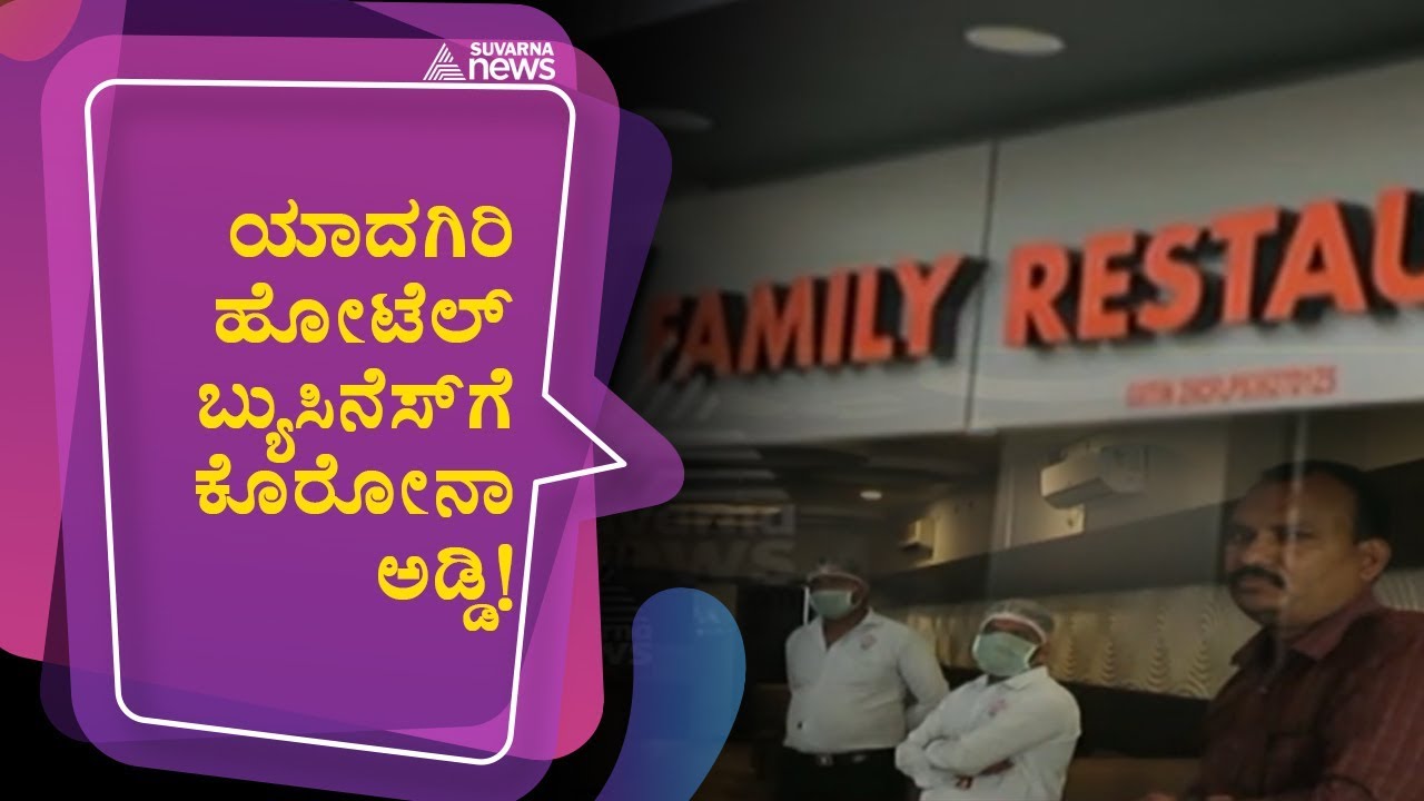 Yadagiri; Coronavirus Effect On Hotel Business, Suffer Huge Loss