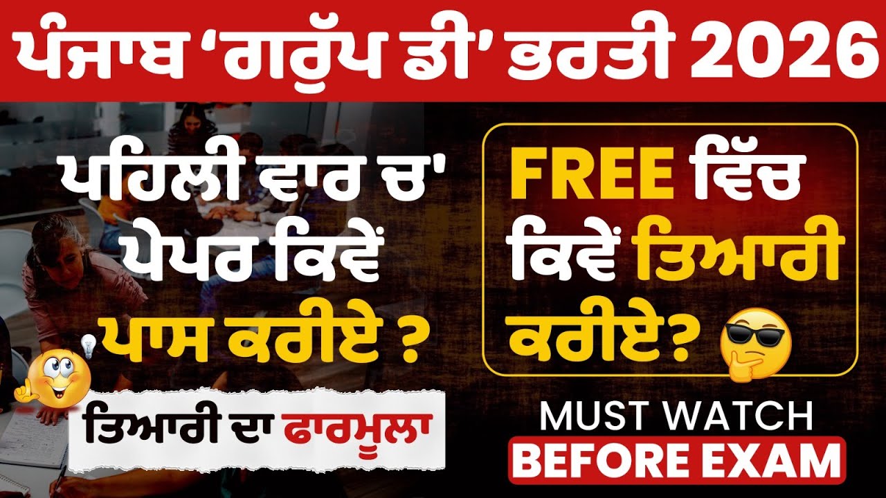 PSSSB Group D-Punjab Sewadar exam 2026 - How TO Attempt Govt Exam - Punjab GK for PSSSB Group D exam