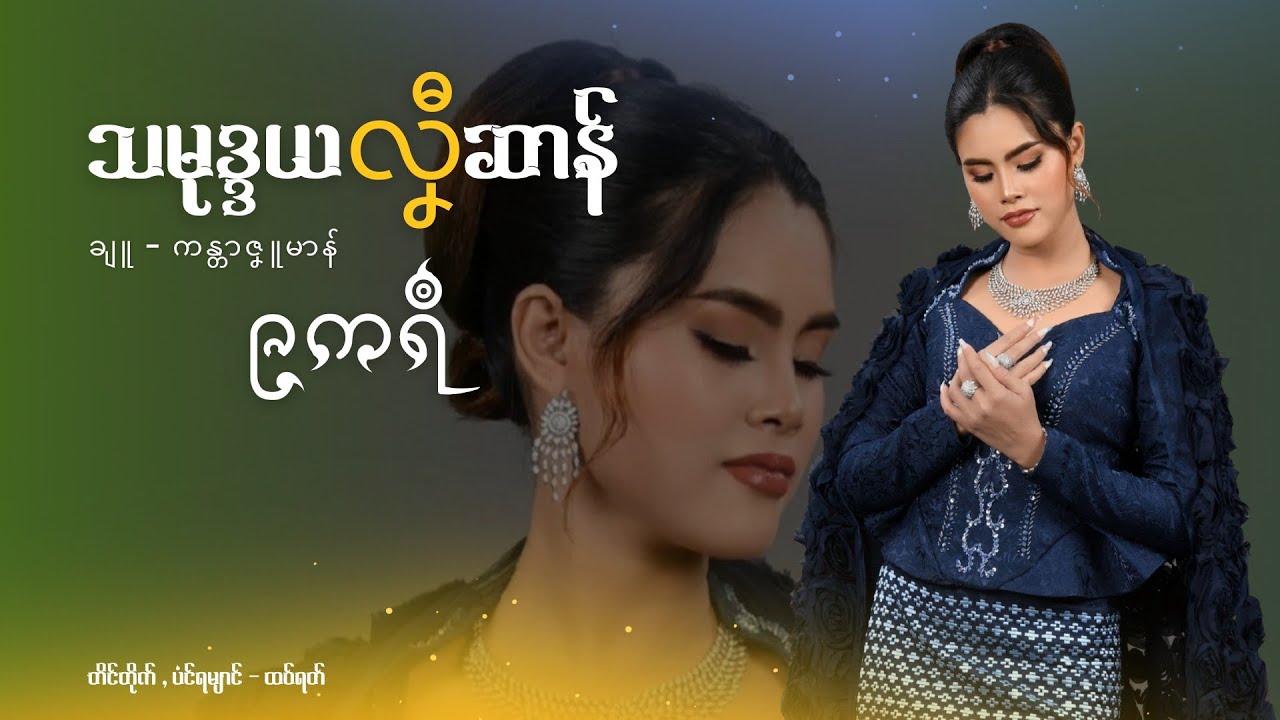 ဨကရဳ 