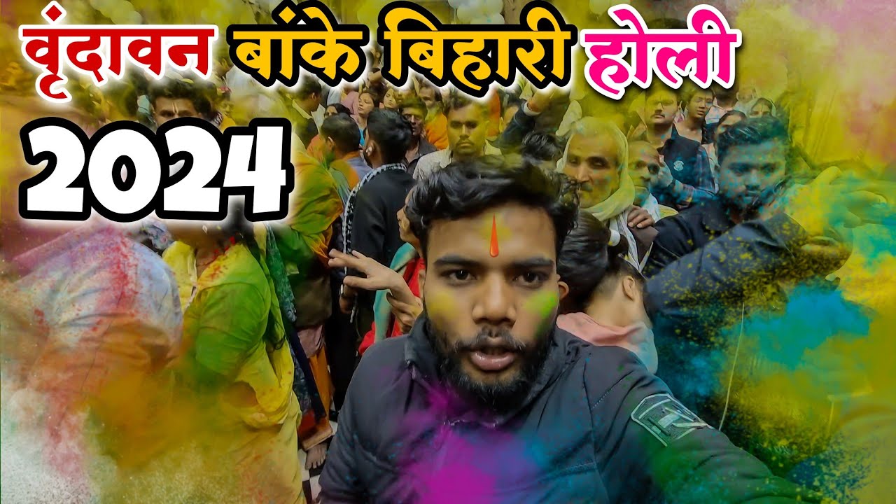 vrindavan holi | mathura vrindavan holi | Vrindavan Holi 2024 latest update