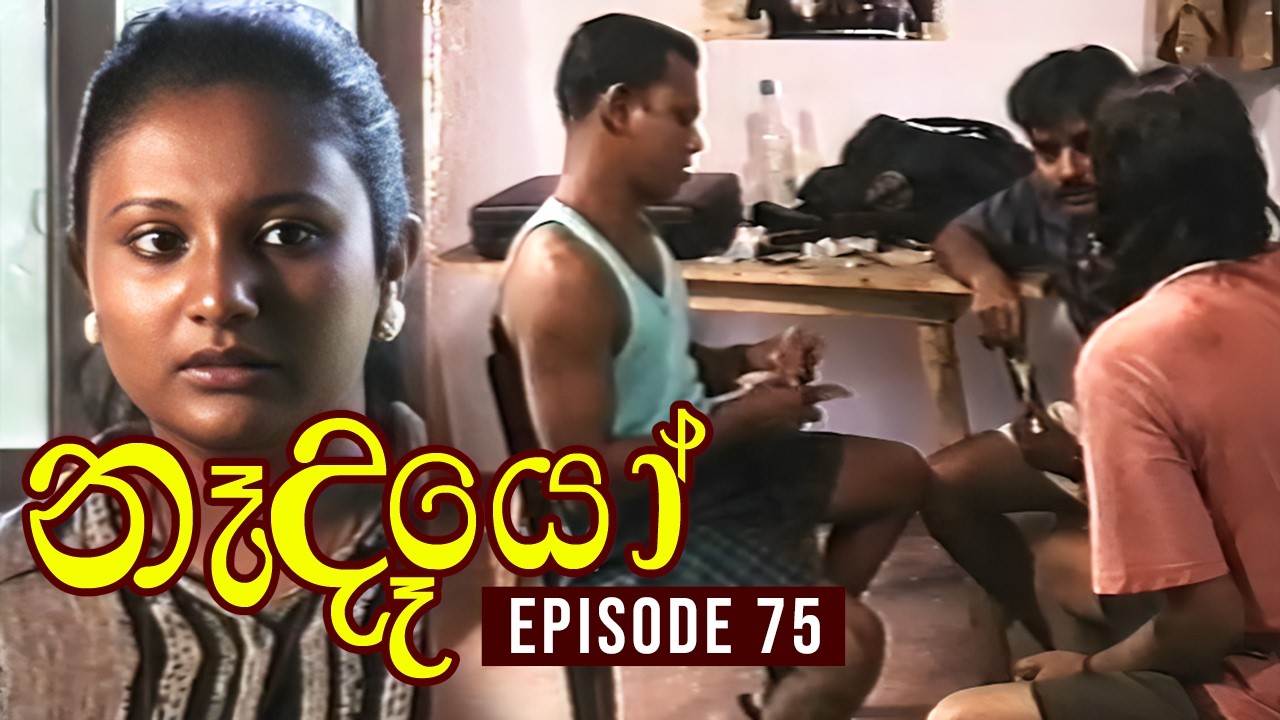 Nedeyo ( නෑදෑයෝ ) | Episode 75 | Iranganie Serasinghe | Henry Jayasena || Sinhala Teledrama