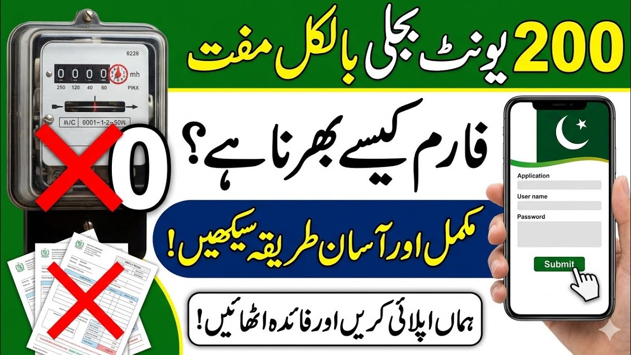200 Unit Free Electricity Scheme 2026 | How to Apply Online? (Step by Step)