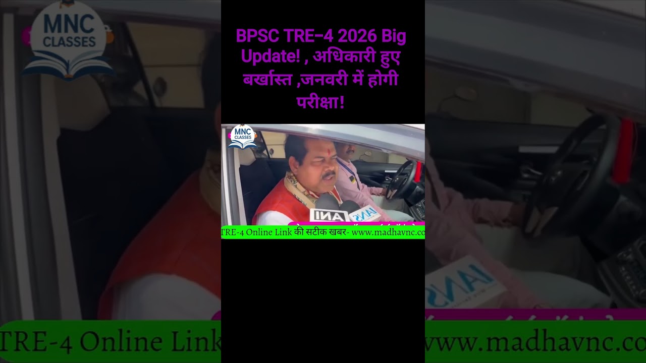 BPSC TRE-4 2026 BPSC TRE-4 Exam Date Out#ytshorts #shortvideos #bpsctre4 #bseb #bpsctre2026 #educati