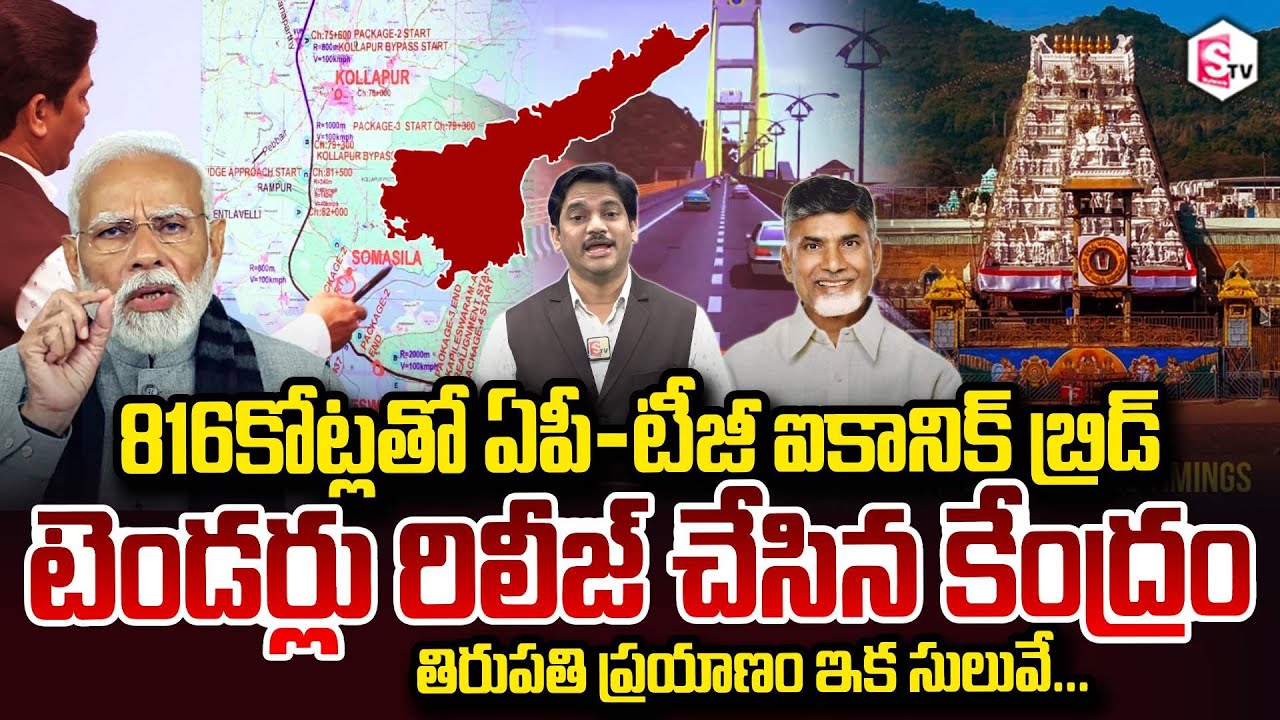 SumanTV Chief Editor Keshav About Central Government Releases Tenders Iconic Bridge SumanTV Keshav