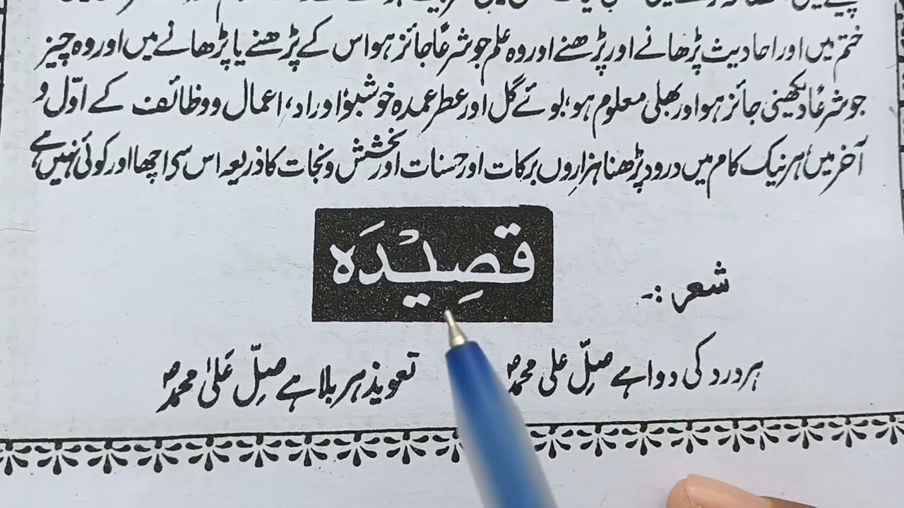 Milade akbar (naat,riwayat,gazal,qasida) her dard ki dawa hai salle ala Mohammed. हर दर्द की दवा है
