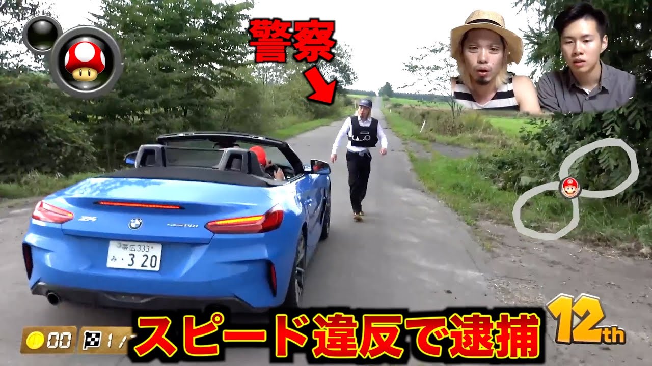 【マリオカート】スピード違反で捕まるバグ発生