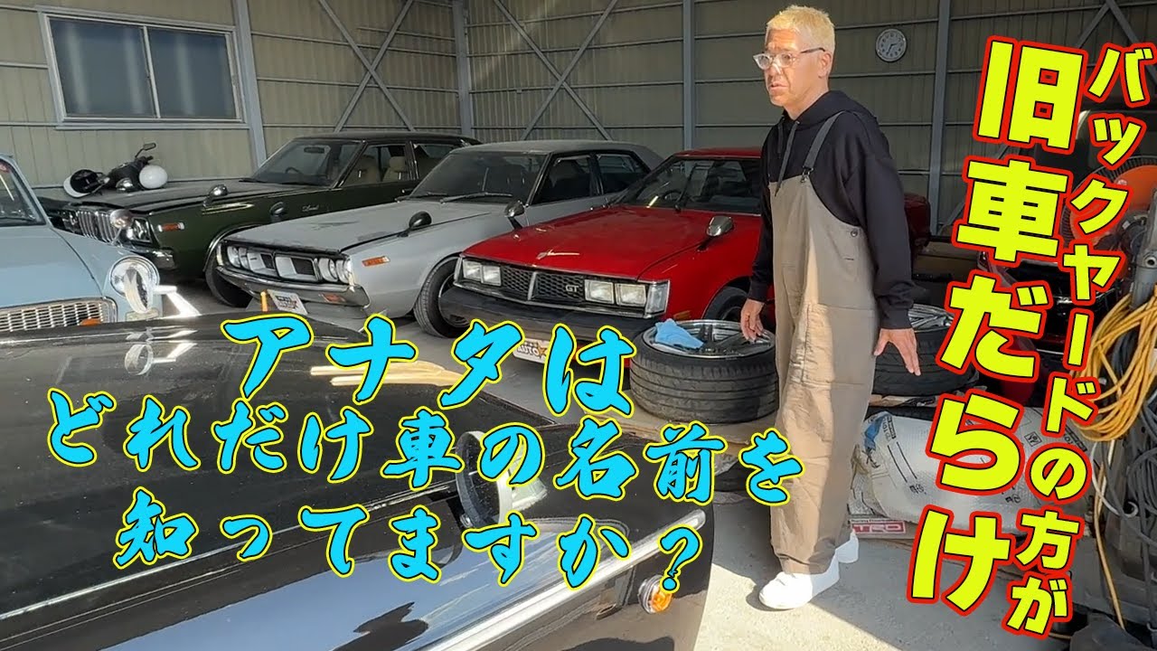 【何この車？】バックヤードの方がヤバかった！