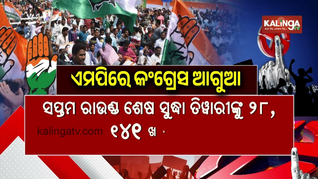 Datia bypoll: Congress&rsquo; Ghanshyam Singh leads BJP rival Ashutosh Tiwari | Kalinga TV