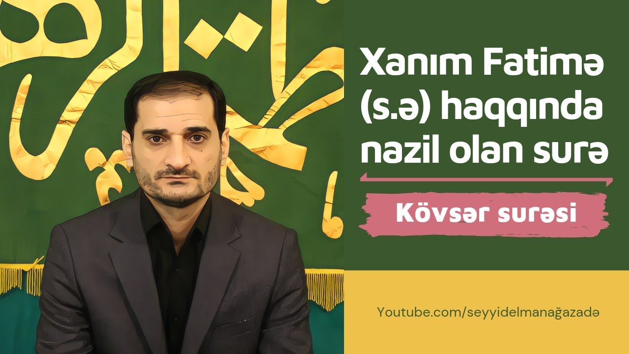 Xanım Fatimə (s.ə) haqqında nazil olan surə - Kövsər surəsi. (Seyyid Elman Ağazadə)